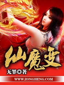 仙魔变下载