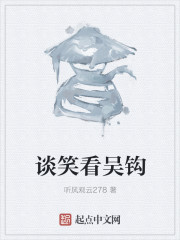 谈笑看吴钩的吴钩是指什么