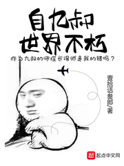 自九叔世界不朽txt下载奇书