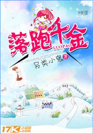 落跑千金