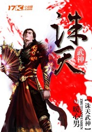 诛天武神