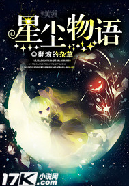 星尘物语 空之轨迹