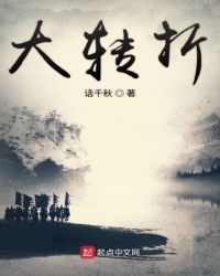 大转折挺进大别山电影上下集