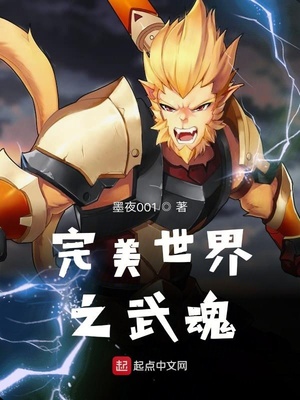 完美世界之武魂txt下载八零