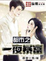 都市之一夜暴富txt