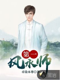 第一风水师镜花水月