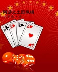 网游之土匪纵横