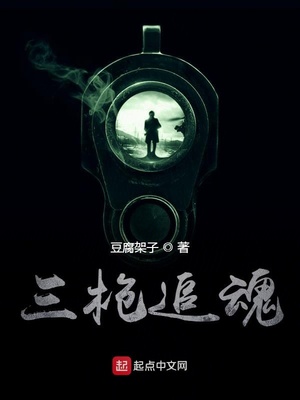 三枪追魂精校版下载