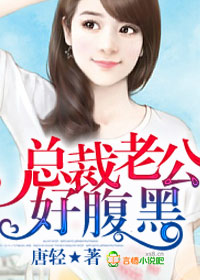 小妻诱人，总裁乖乖就擒