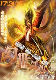 幻世剑尊
