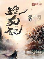 搜龙记怎么不更新了