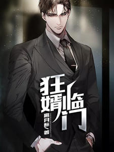 狂婿临门林凡楚玉嫣下载