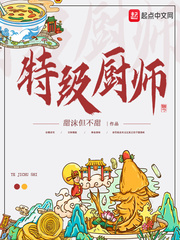 特级厨师臂章