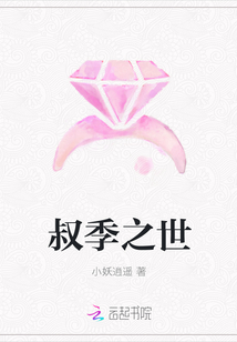 叔季之世特征