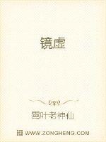 镜虚