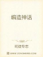编造神话txt下载八零