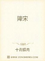 降宋士人