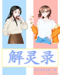 解灵录gl下载