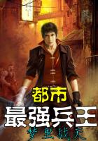 都市最强兵王