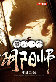 最后一个阴阳师结局什么意思