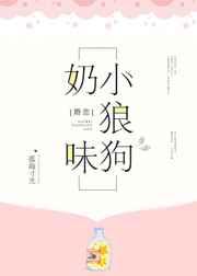 奶味小狼狗GL百度网盘