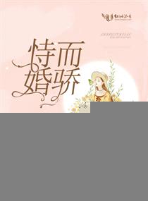 恃婚而骄