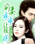 前妻乖乖让我疼