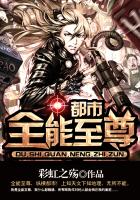 都市全能至尊