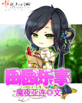 田园乐事