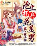 泡上杯具花美男