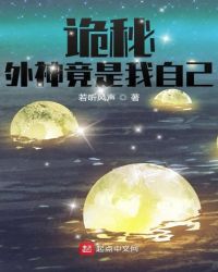 诡秘：外神竟是我自己