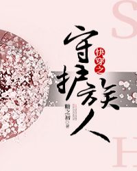 快穿之守护族人