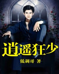 逍遥狂少