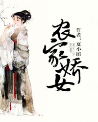 农家娇女