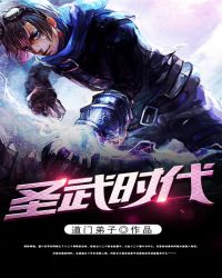 圣武时代
