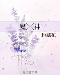 魔╳神