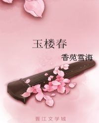玉楼春