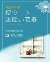 先婚后爱之迷糊小老婆