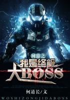 网游之我是终极大BOSS