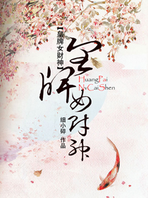 皇牌女财神