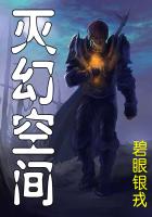灭幻空间