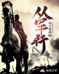 从军行 唐·杨炯