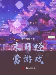 末日经营游戏