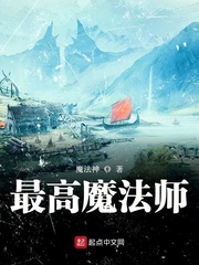 最高魔法师