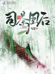 司茶凰后