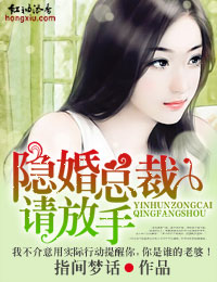 隐婚总裁观察报告