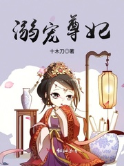 溺宠尊妃