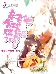 帝君大大今天也谈恋爱了吗