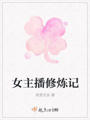 女主播修炼记