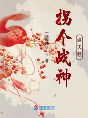 拐个战神当夫君